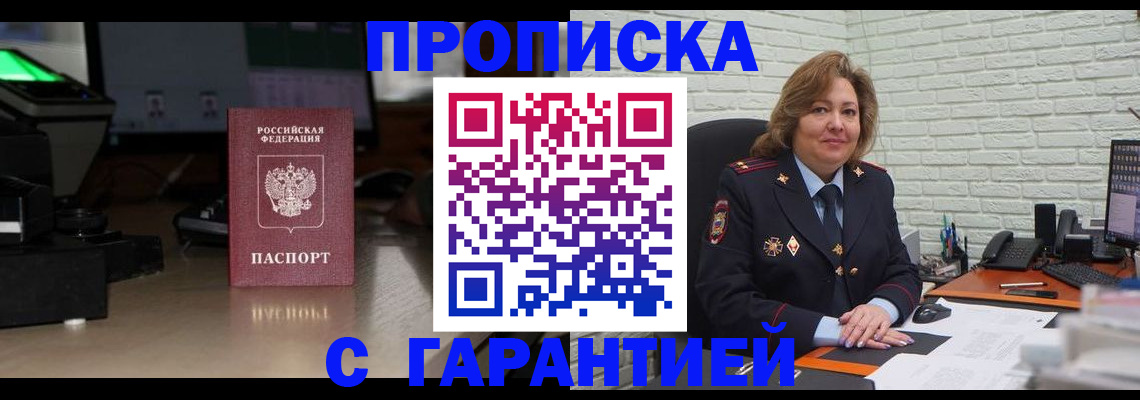 прописка поиск в Алейске