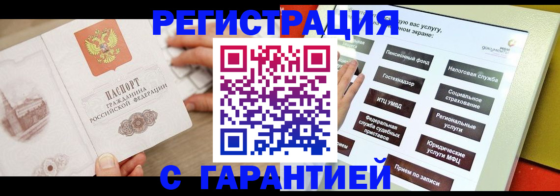 временная регистрация для всех в Алейске